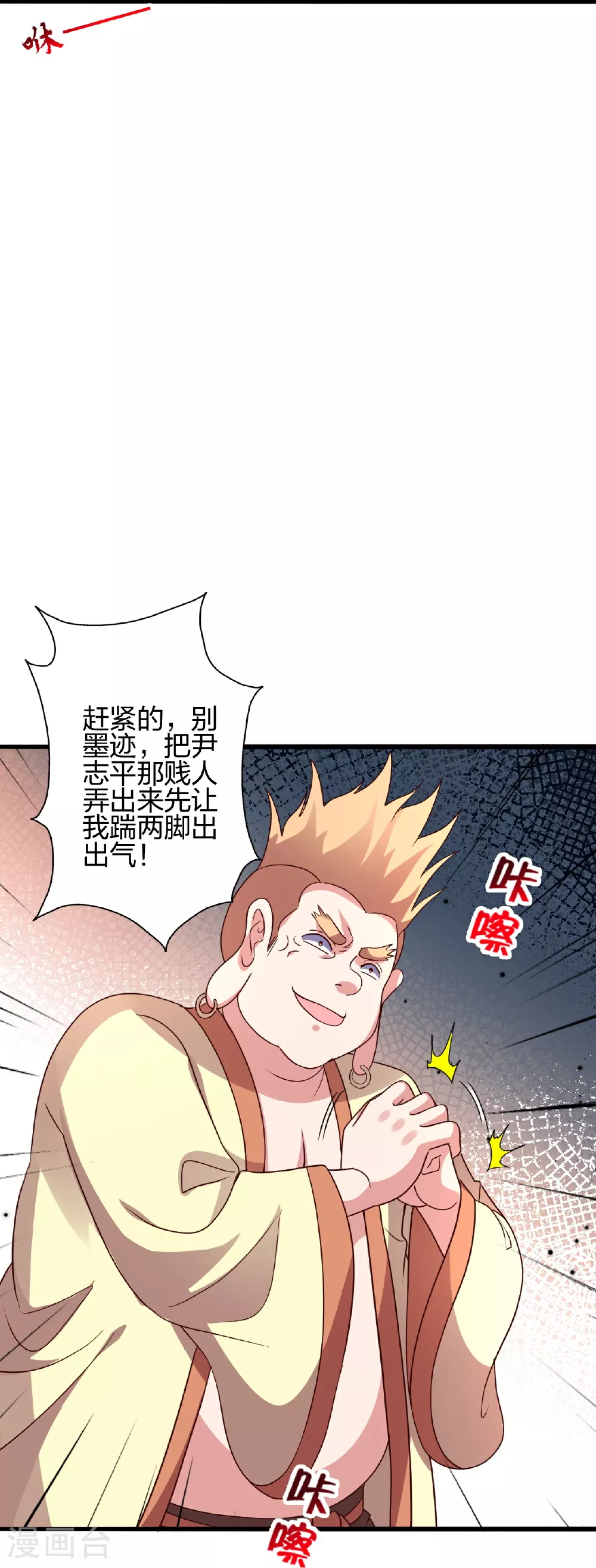 第471话 回恒岳！ 第28页