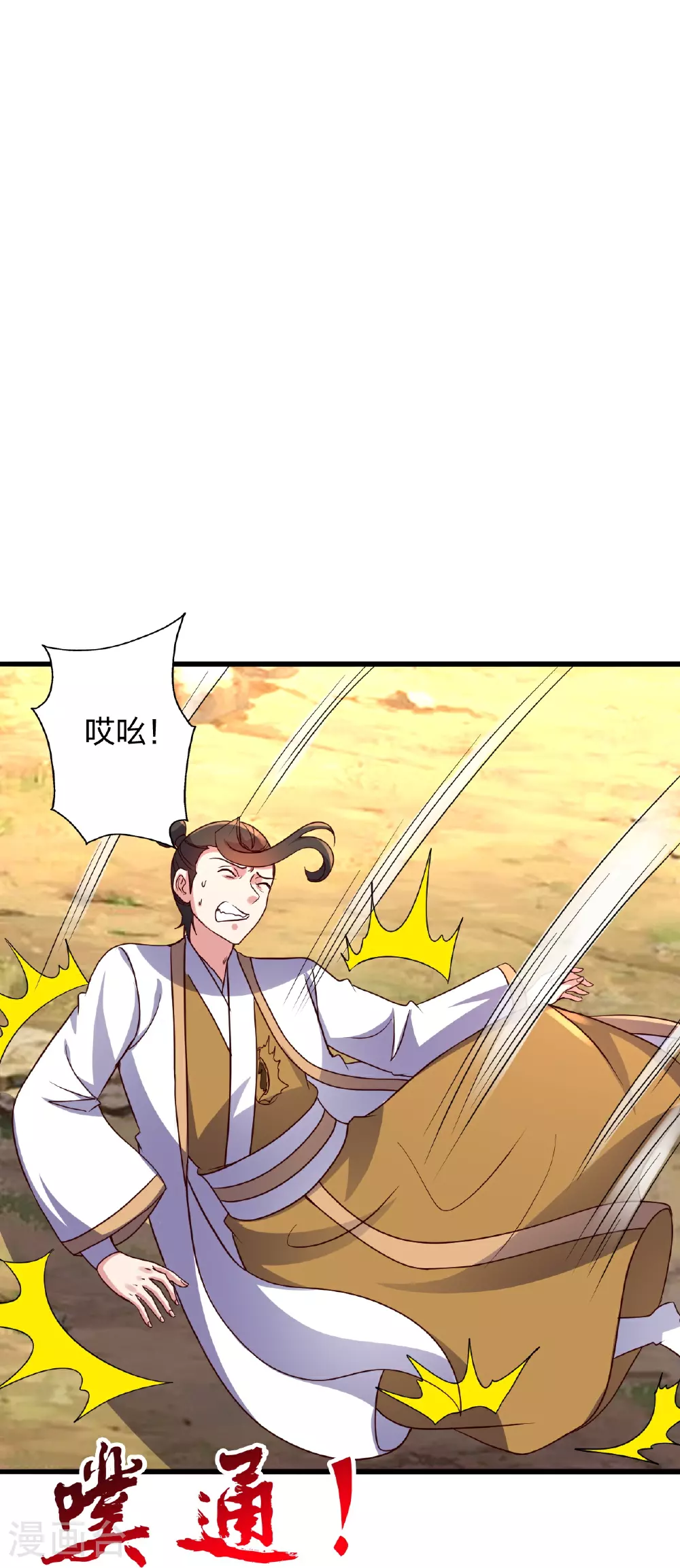 第471话 回恒岳！ 第31页