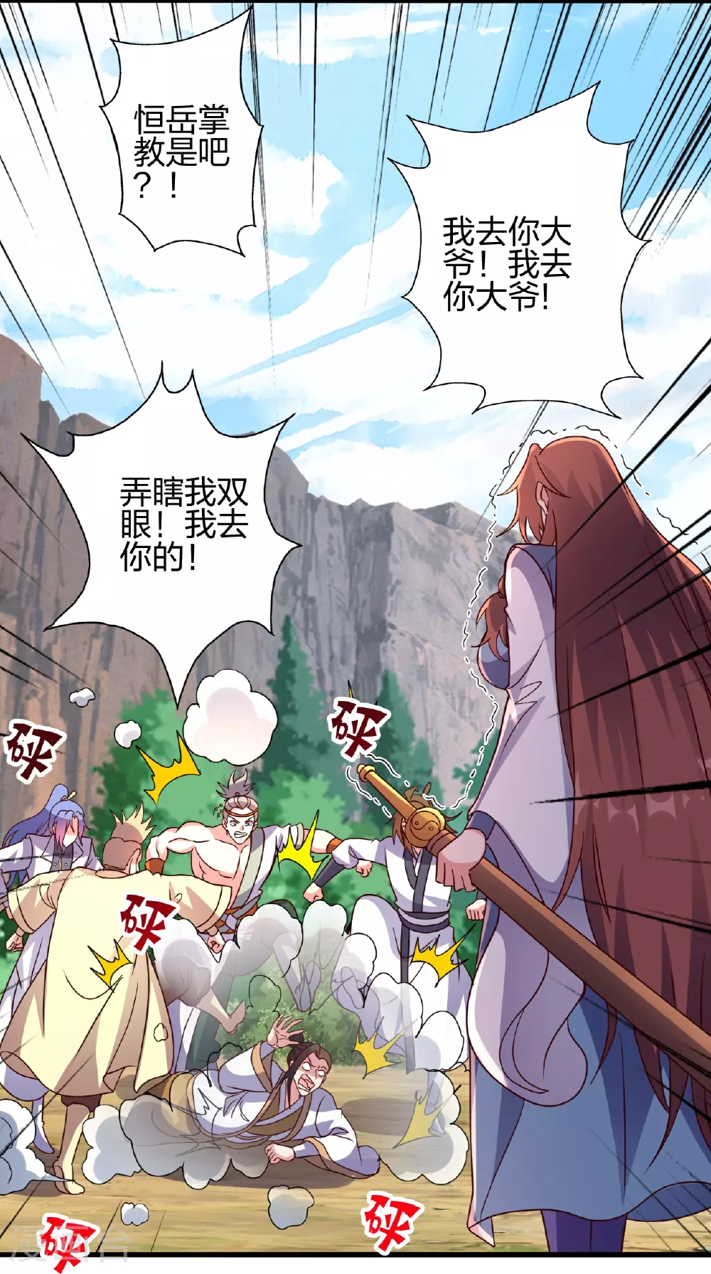 第471话 回恒岳！ 第36页