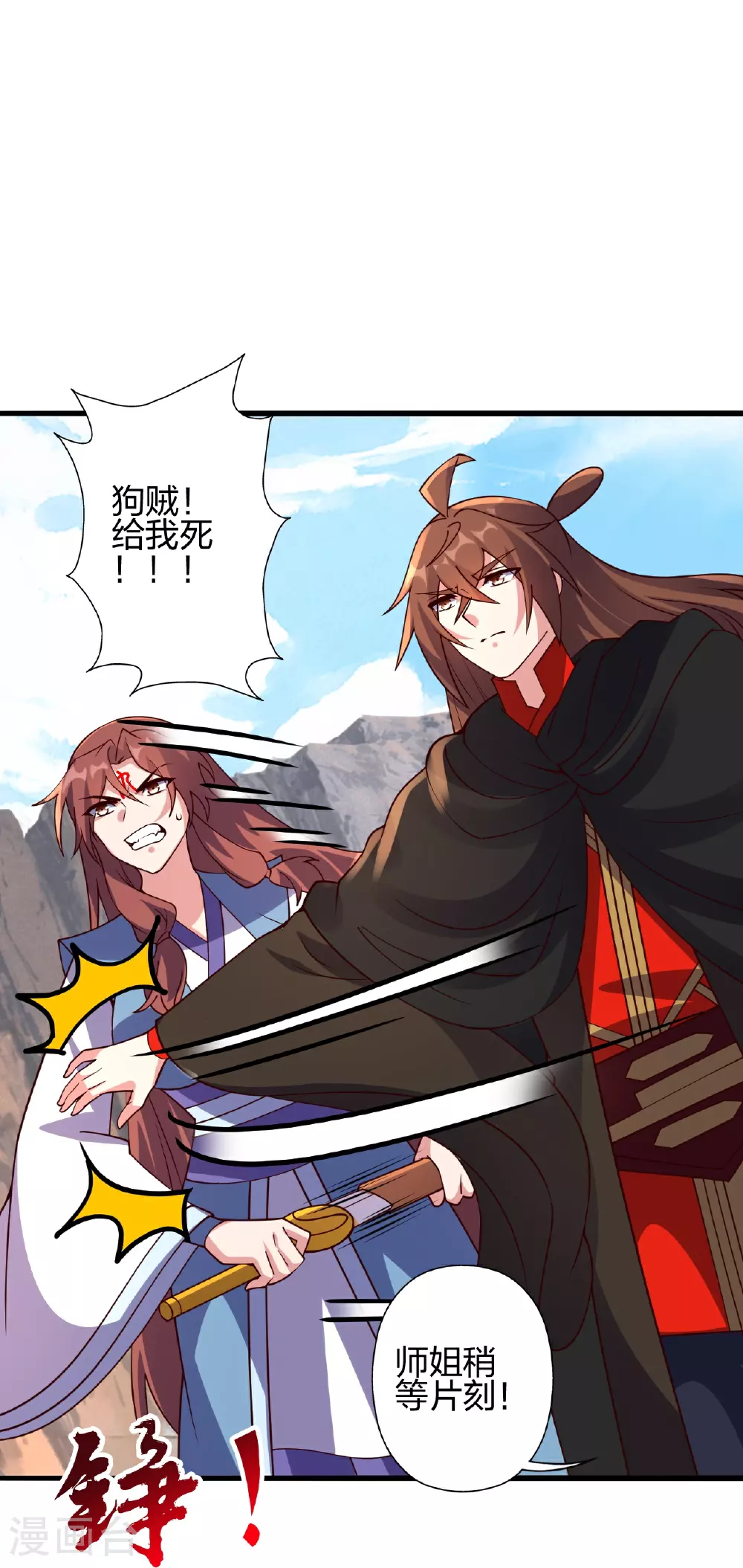 第471话 回恒岳！ 第38页