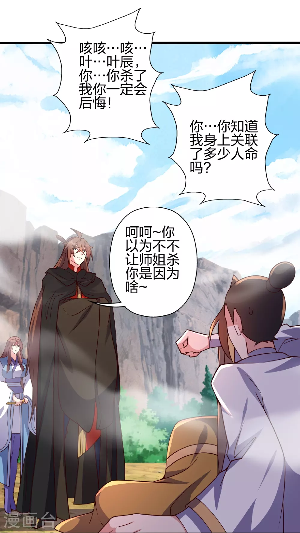 第471话 回恒岳！ 第40页