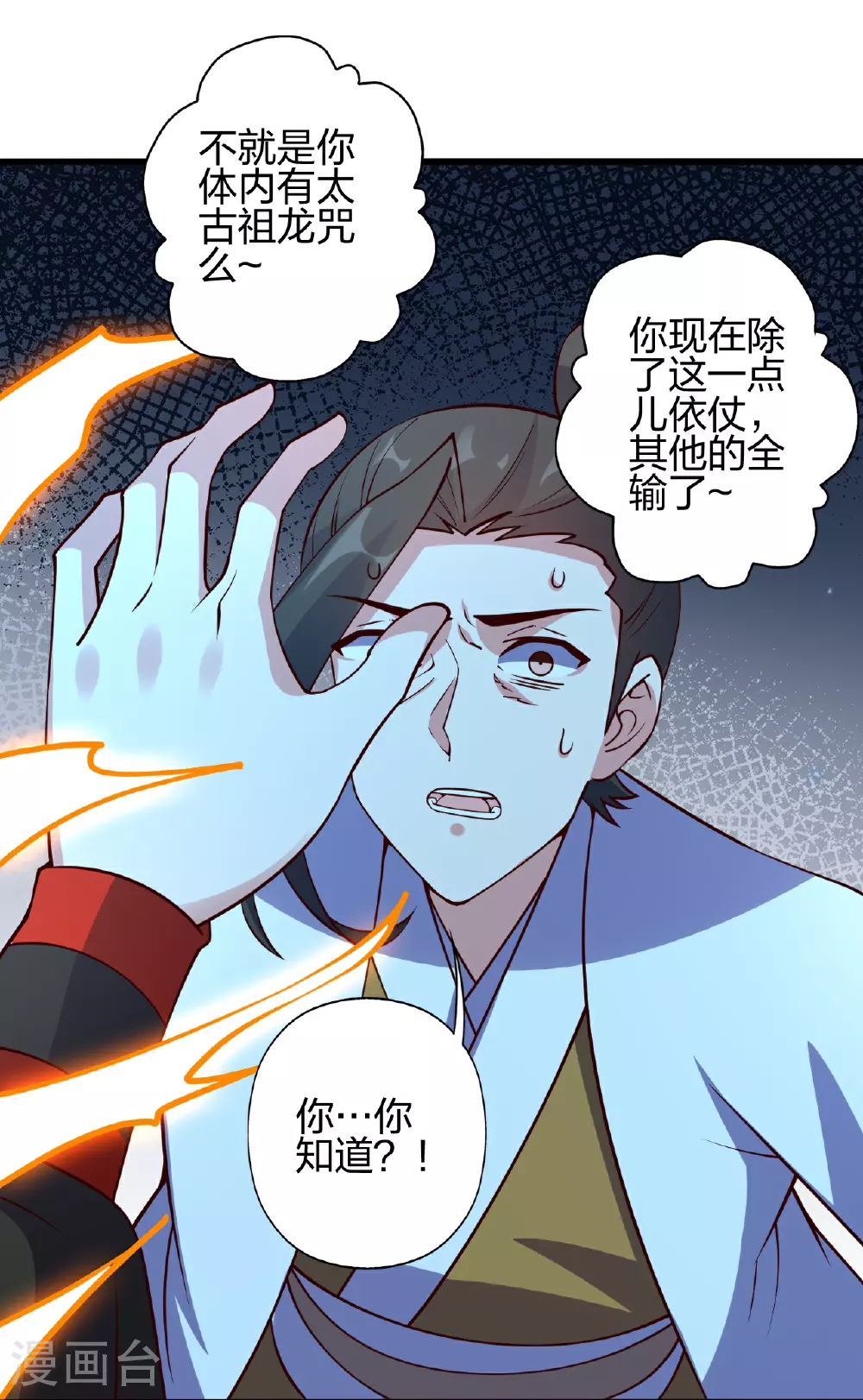 第471话 回恒岳！ 第42页