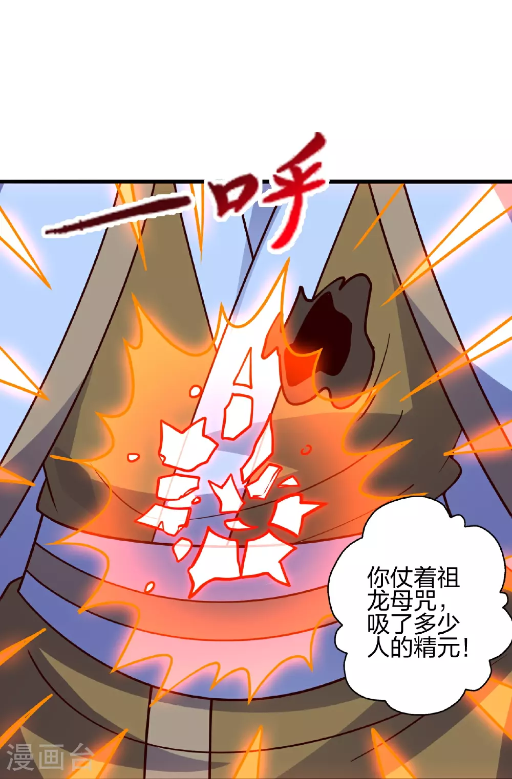 第471话 回恒岳！ 第46页
