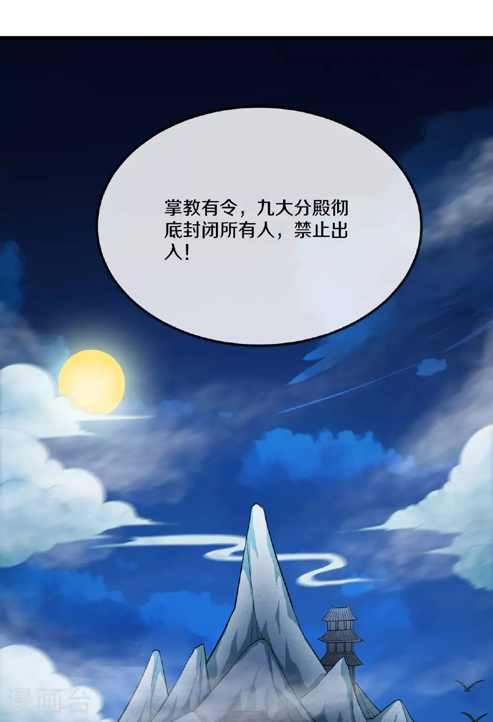 第475话 道神进化 第2页