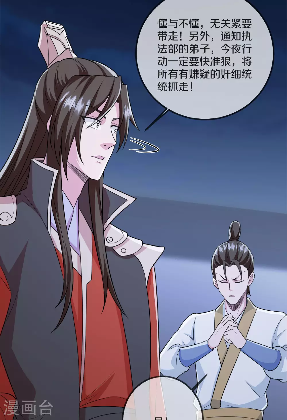 第475话 道神进化 第15页