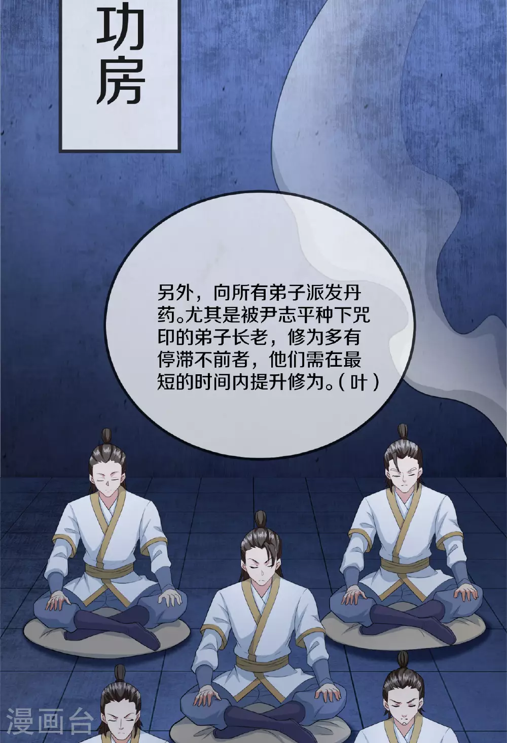 第475话 道神进化 第20页
