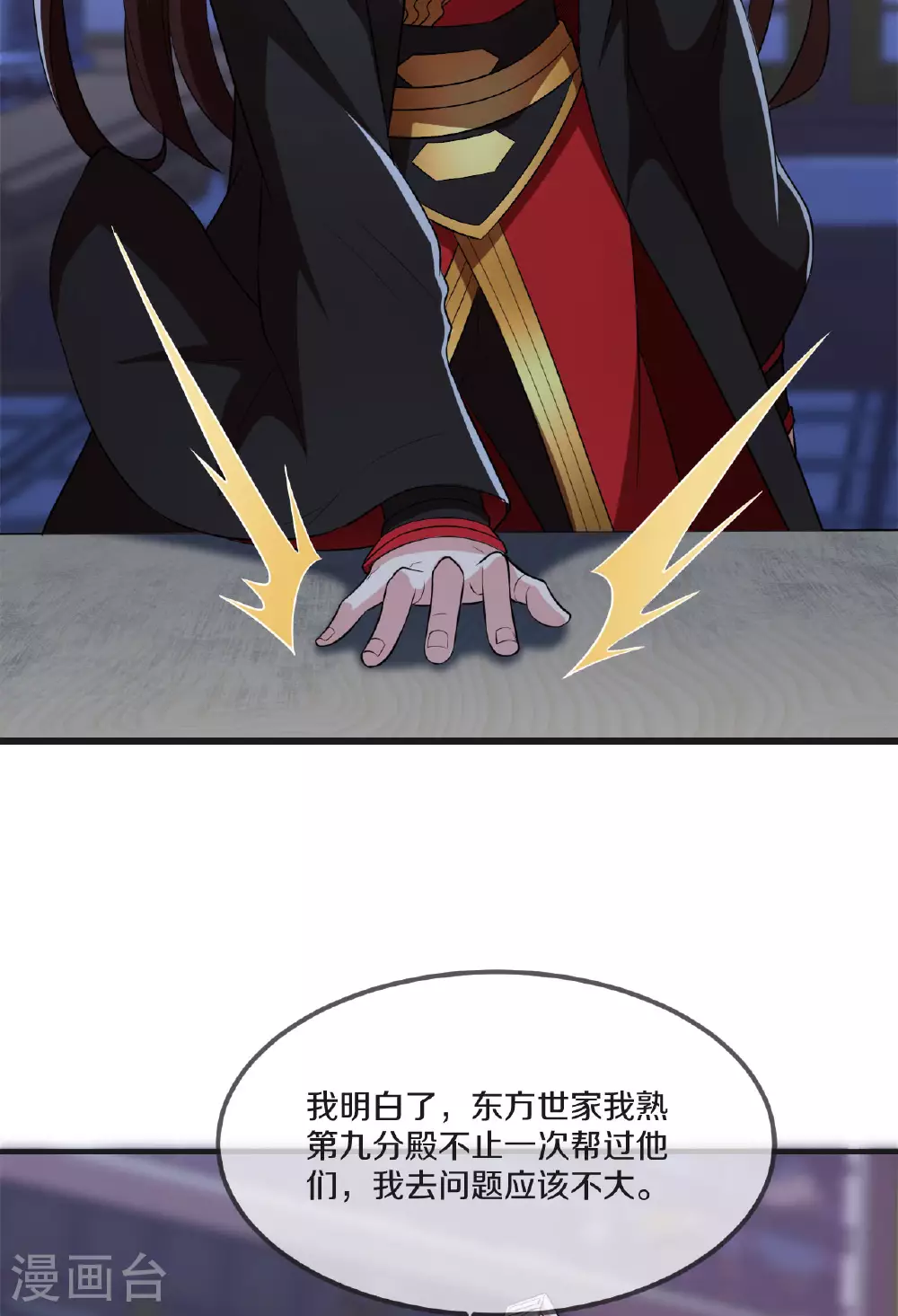 第475话 道神进化 第24页