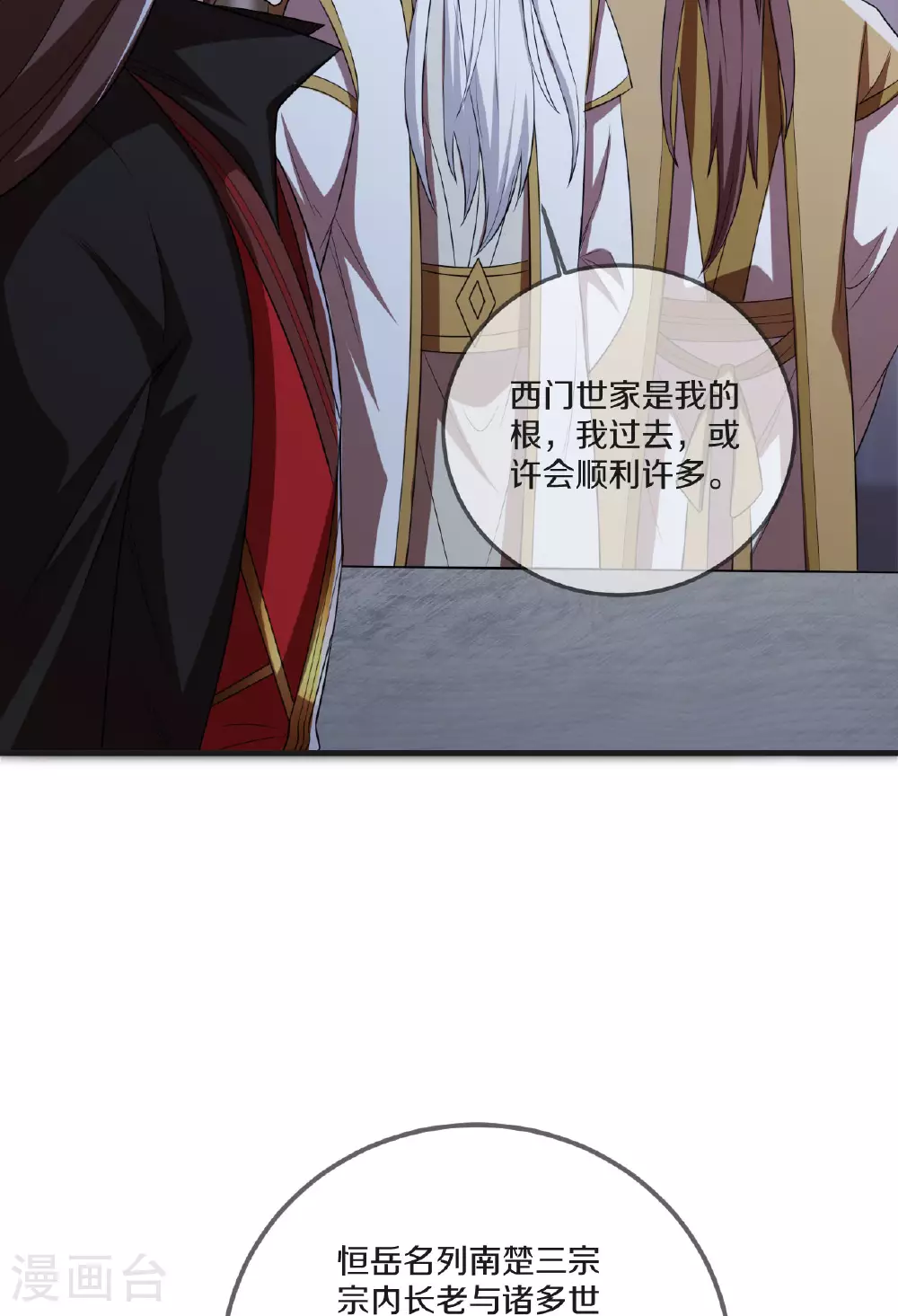 第475话 道神进化 第27页