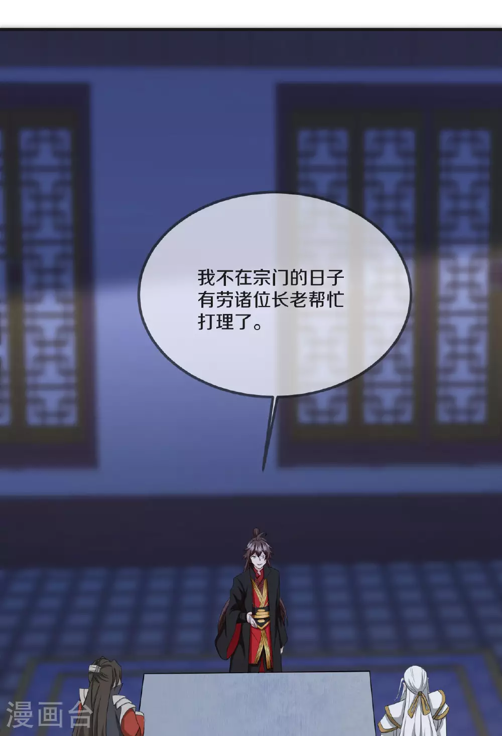 第475话 道神进化 第31页