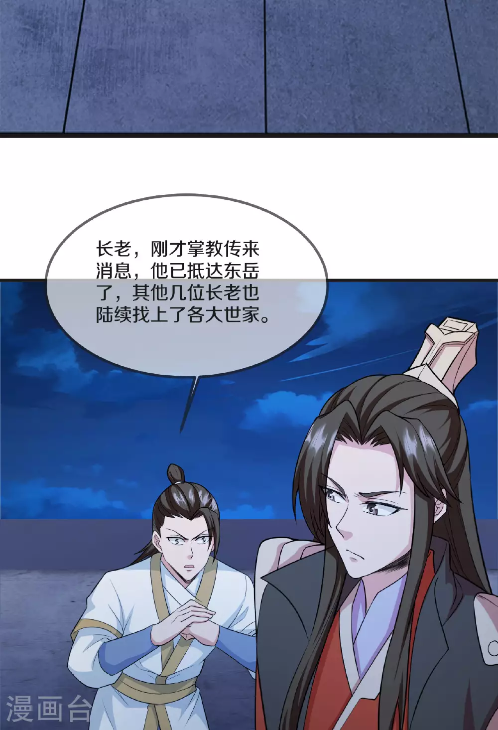 第475话 道神进化 第37页