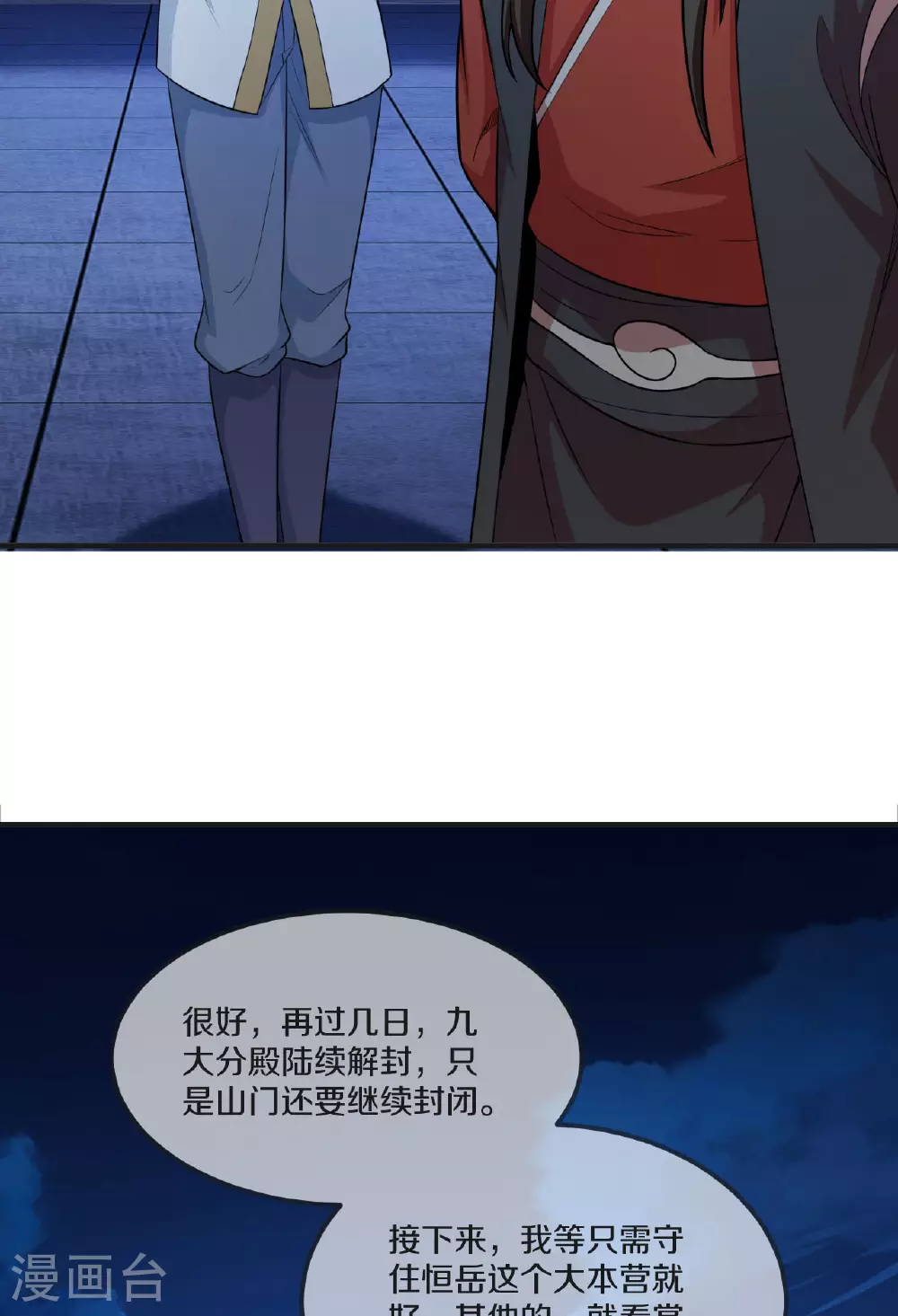 第475话 道神进化 第38页