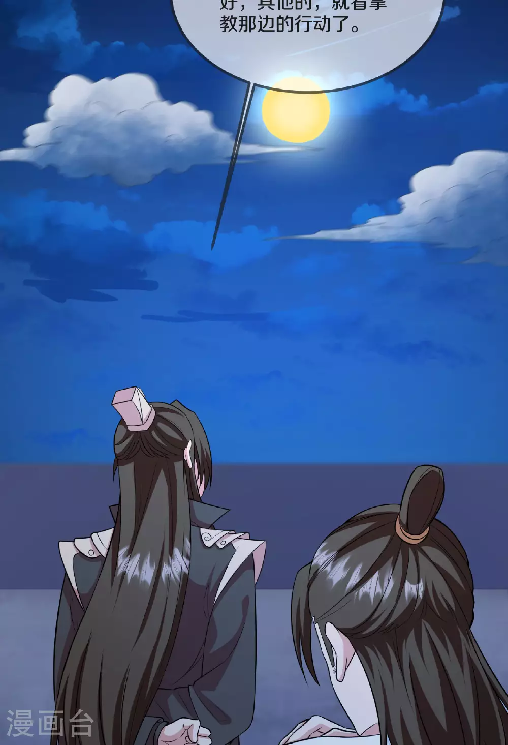 第475话 道神进化 第39页