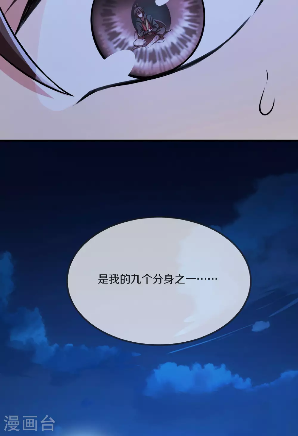 第475话 道神进化 第47页