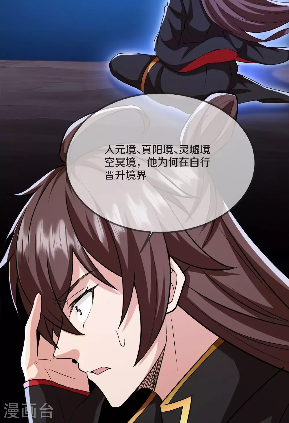 第475话 道神进化 第51页