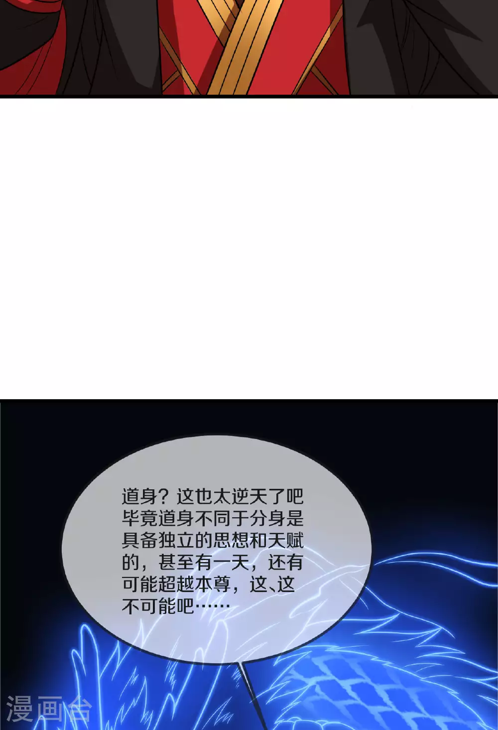 第475话 道神进化 第54页