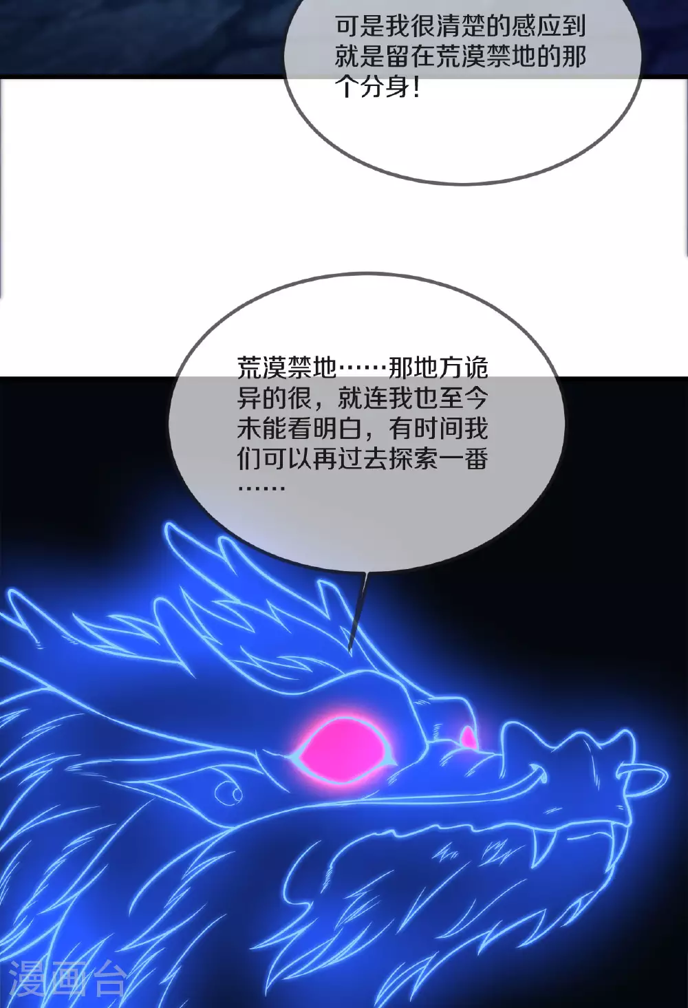 第475话 道神进化 第56页