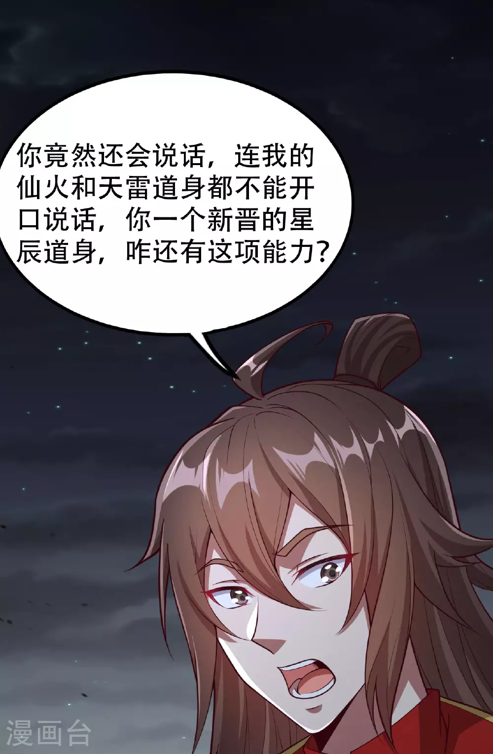 第475话 道神进化 第63页