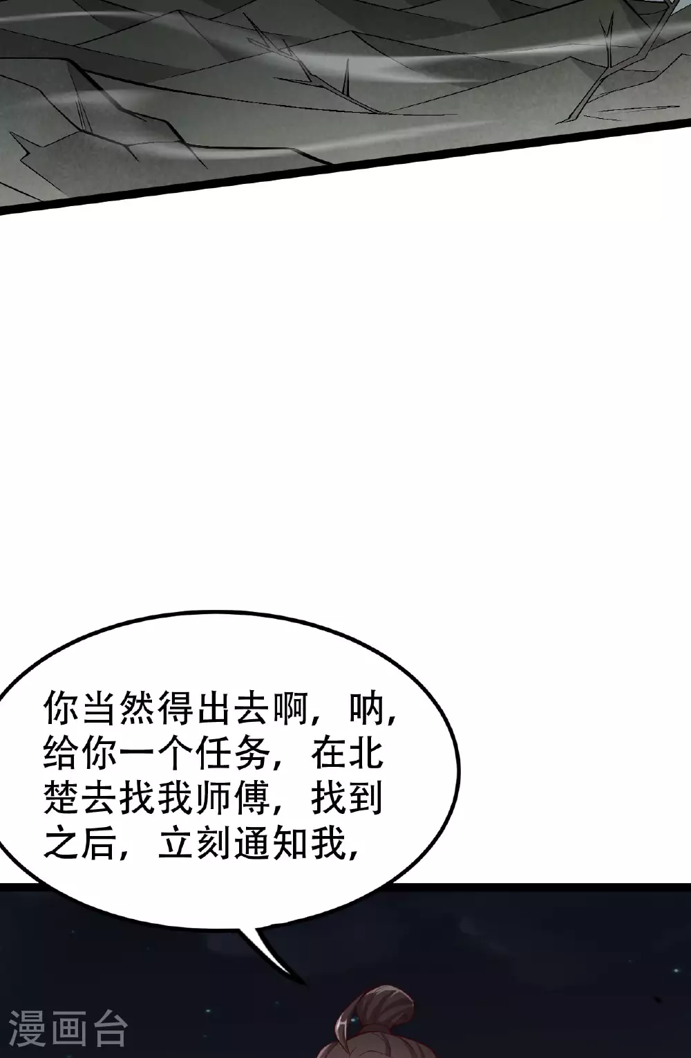第475话 道神进化 第67页