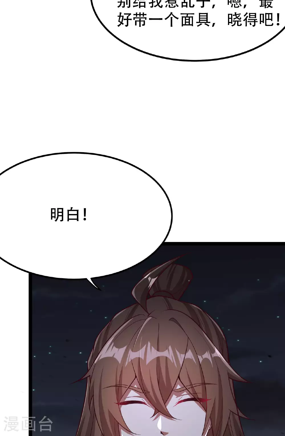 第475话 道神进化 第69页