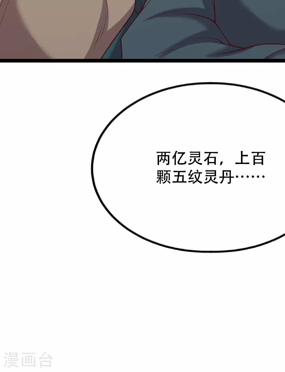 第475话 道神进化 第75页