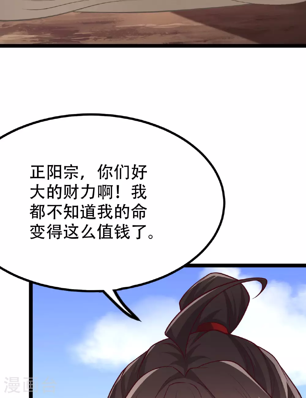 第475话 道神进化 第77页