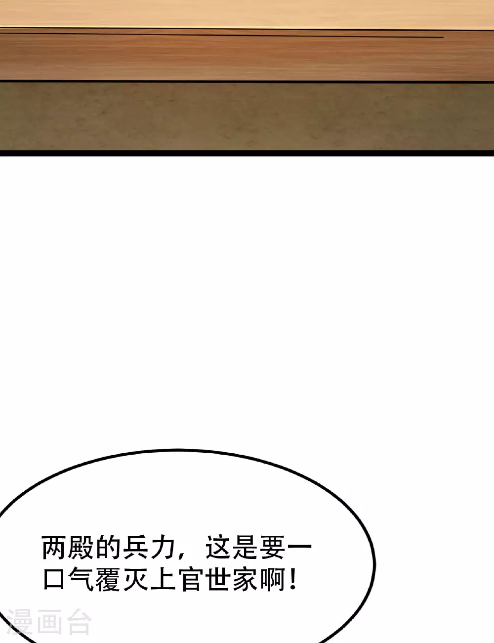 第475话 道神进化 第88页