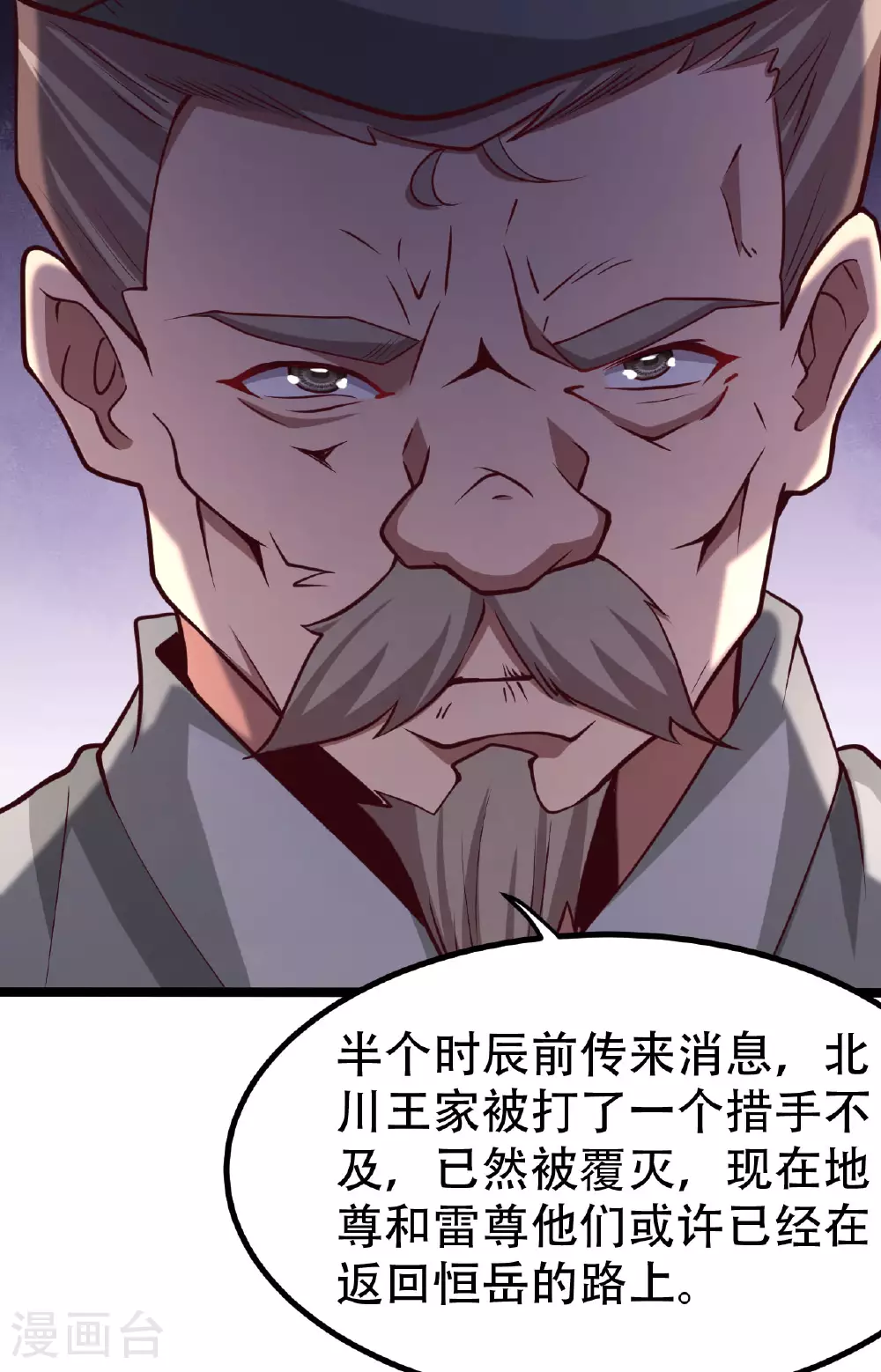 第475话 道神进化 第91页