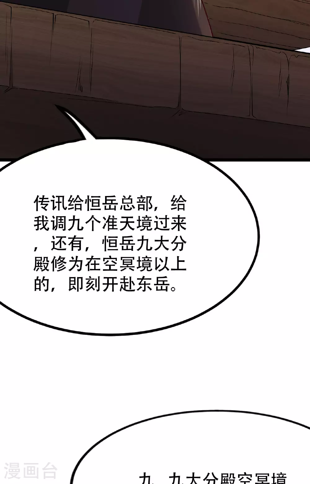 第475话 道神进化 第95页