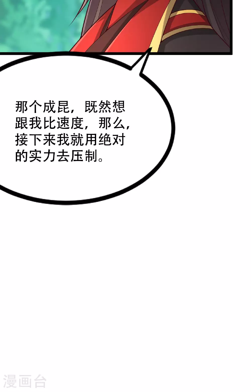 第475话 道神进化 第100页