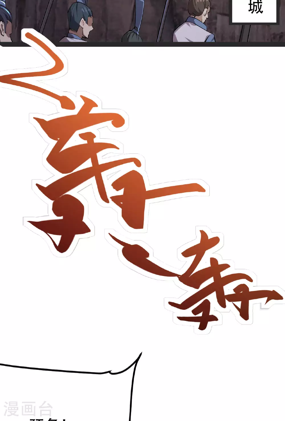 第475话 道神进化 第103页