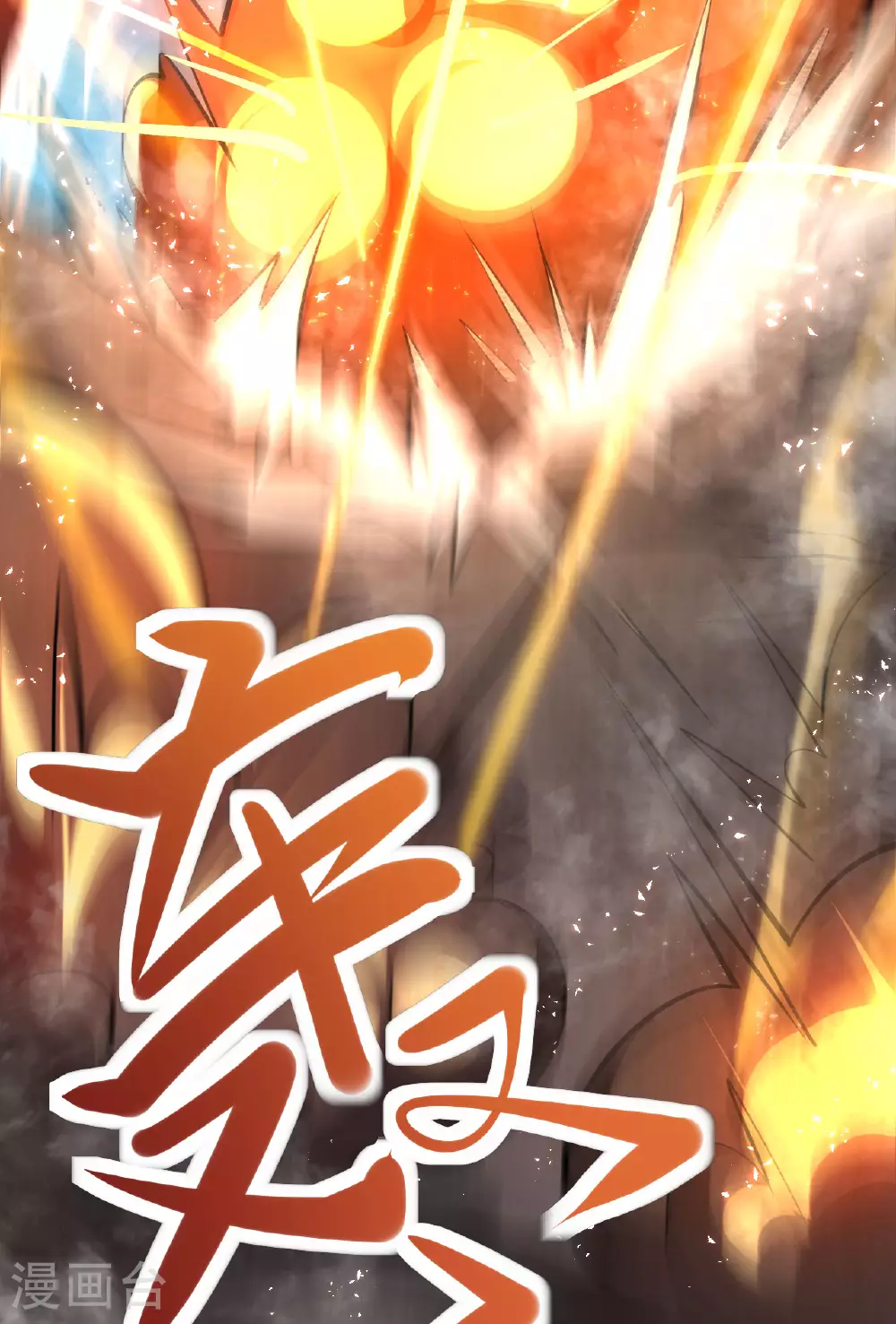 第475话 道神进化 第109页