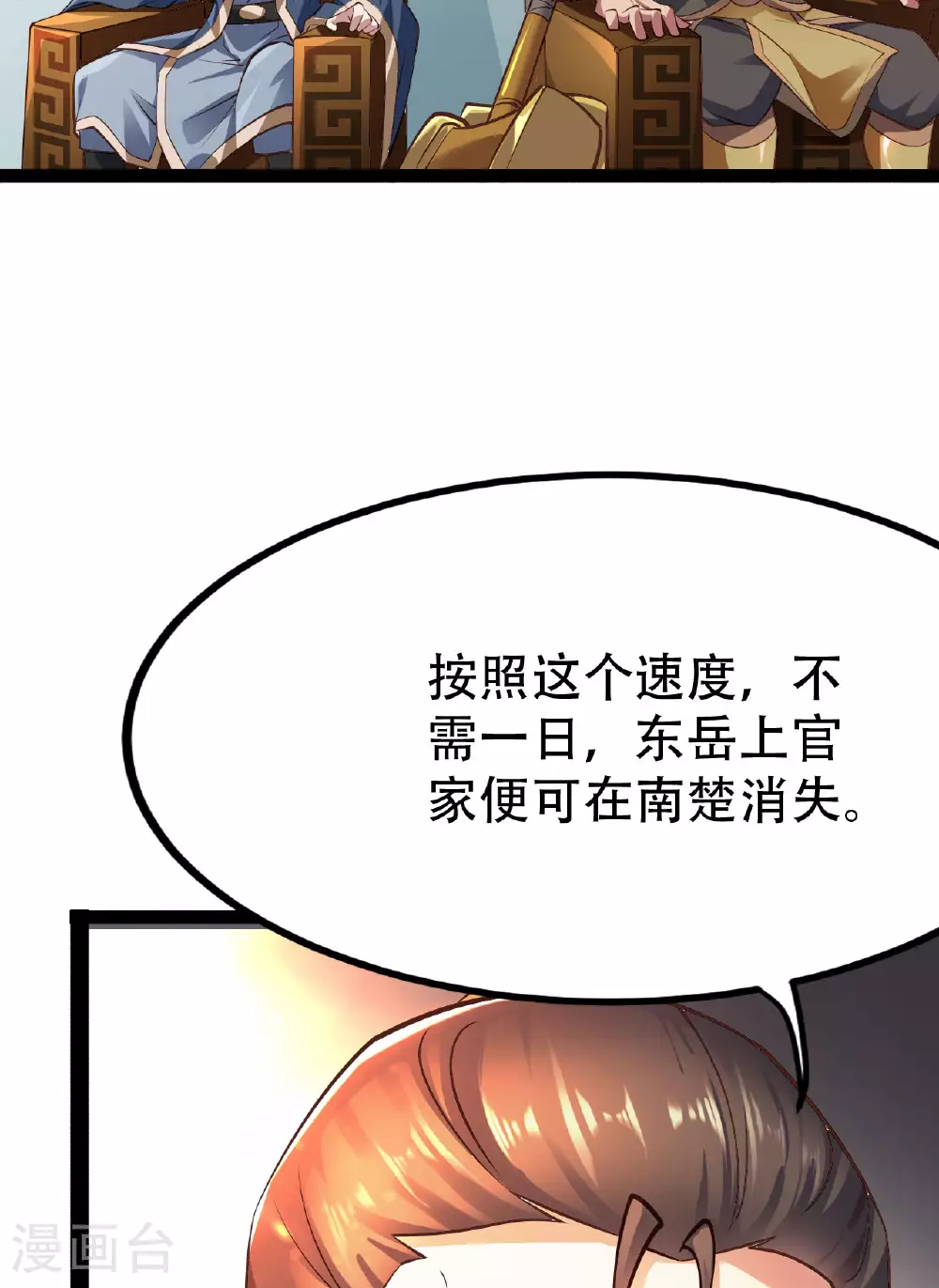第475话 道神进化 第114页