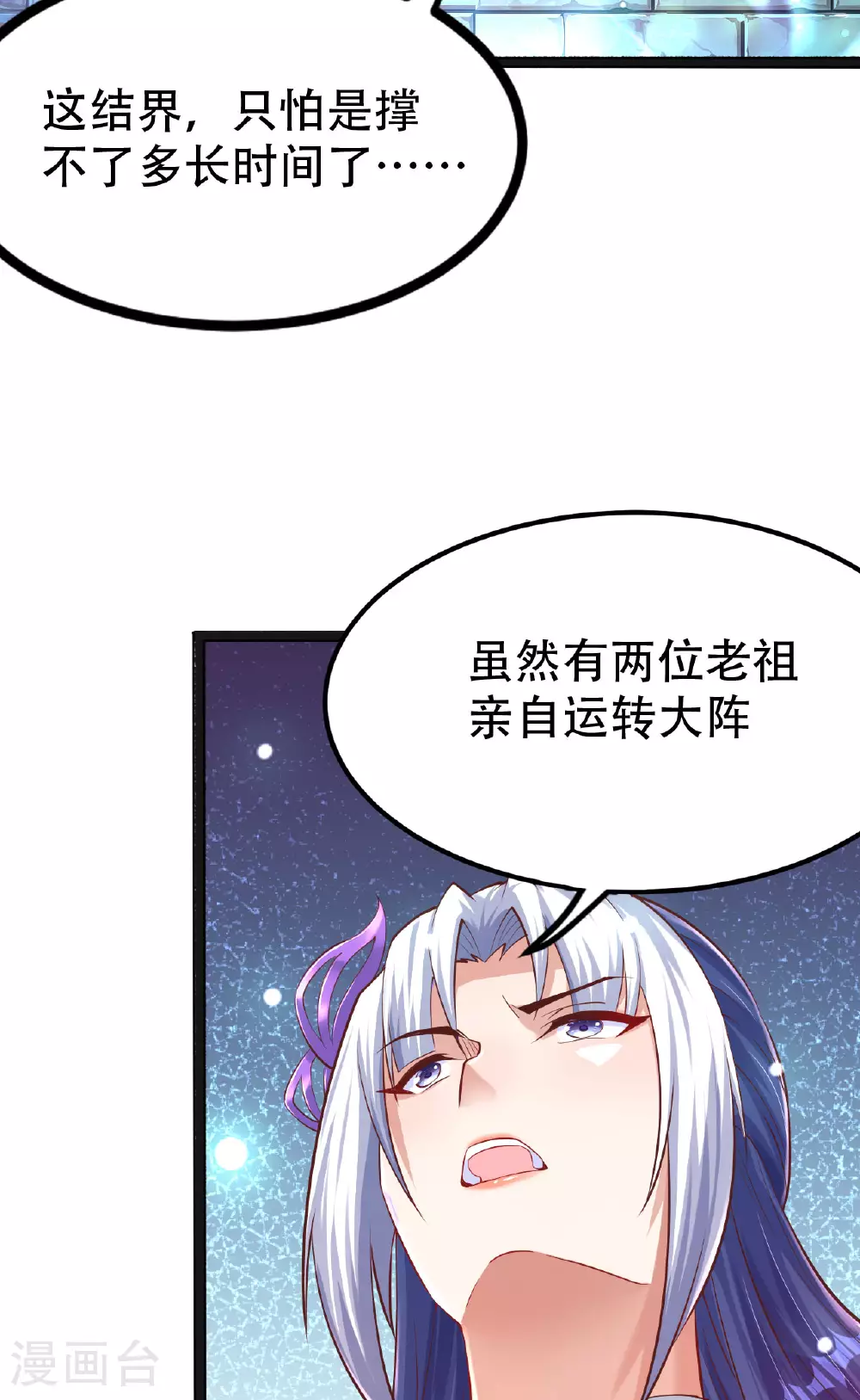 第475话 道神进化 第122页
