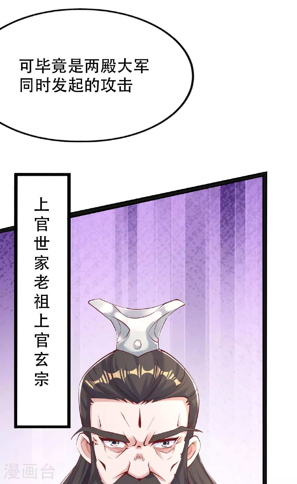 第475话 道神进化 第125页