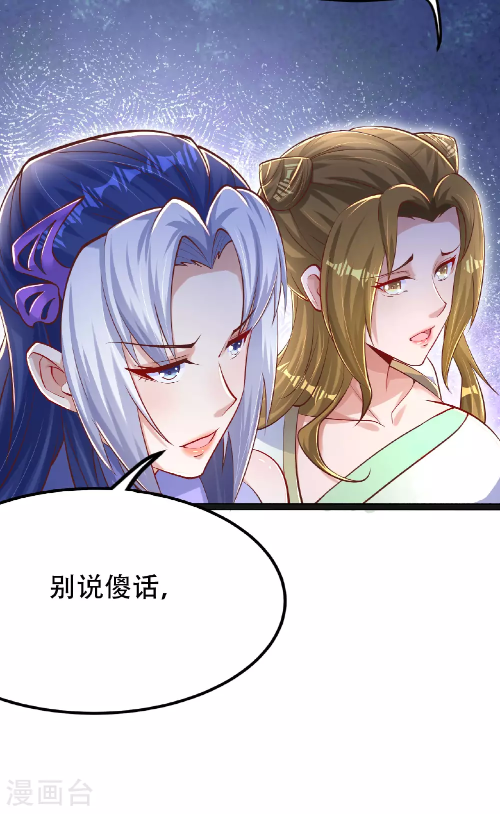 第475话 道神进化 第128页