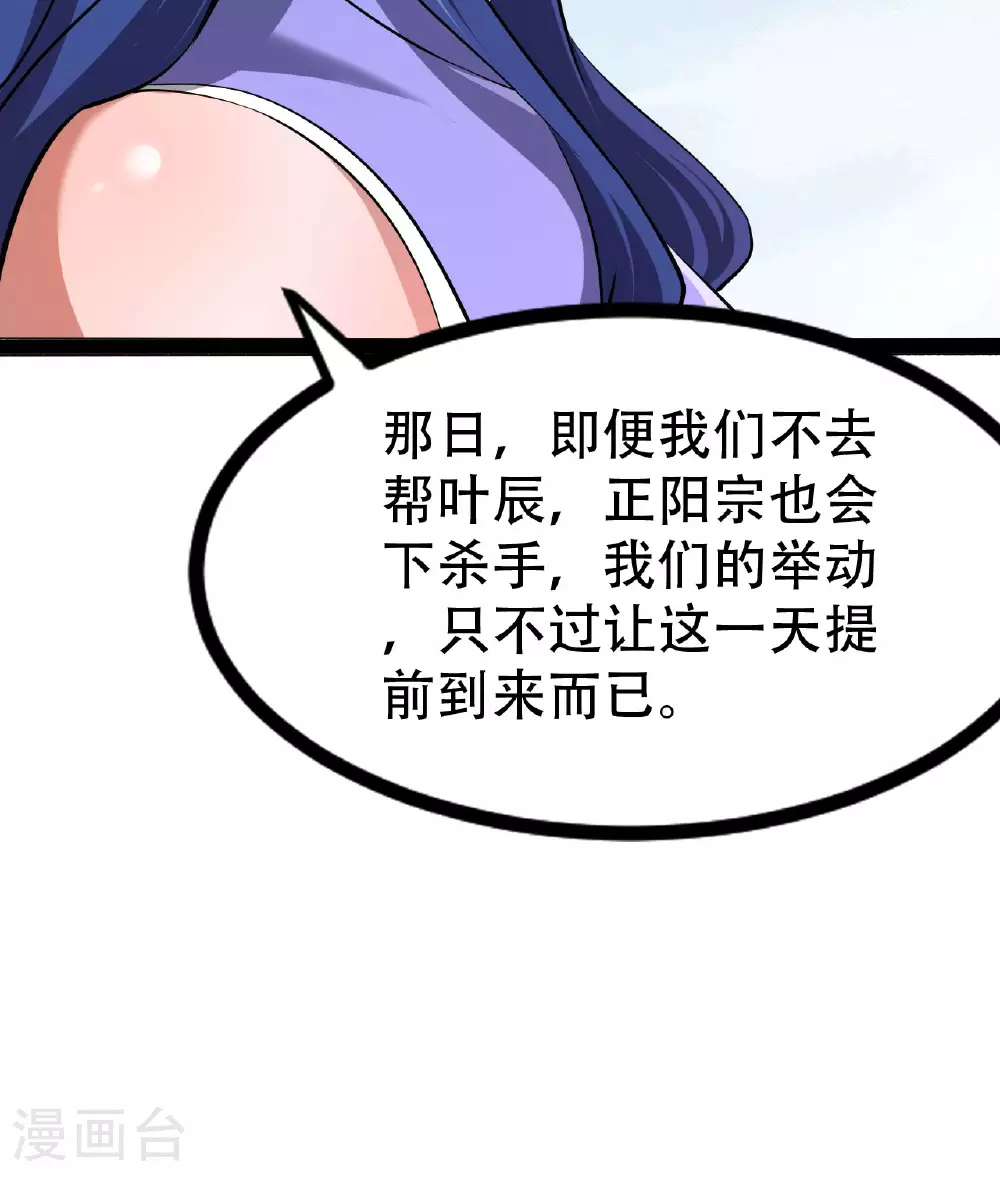 第475话 道神进化 第130页