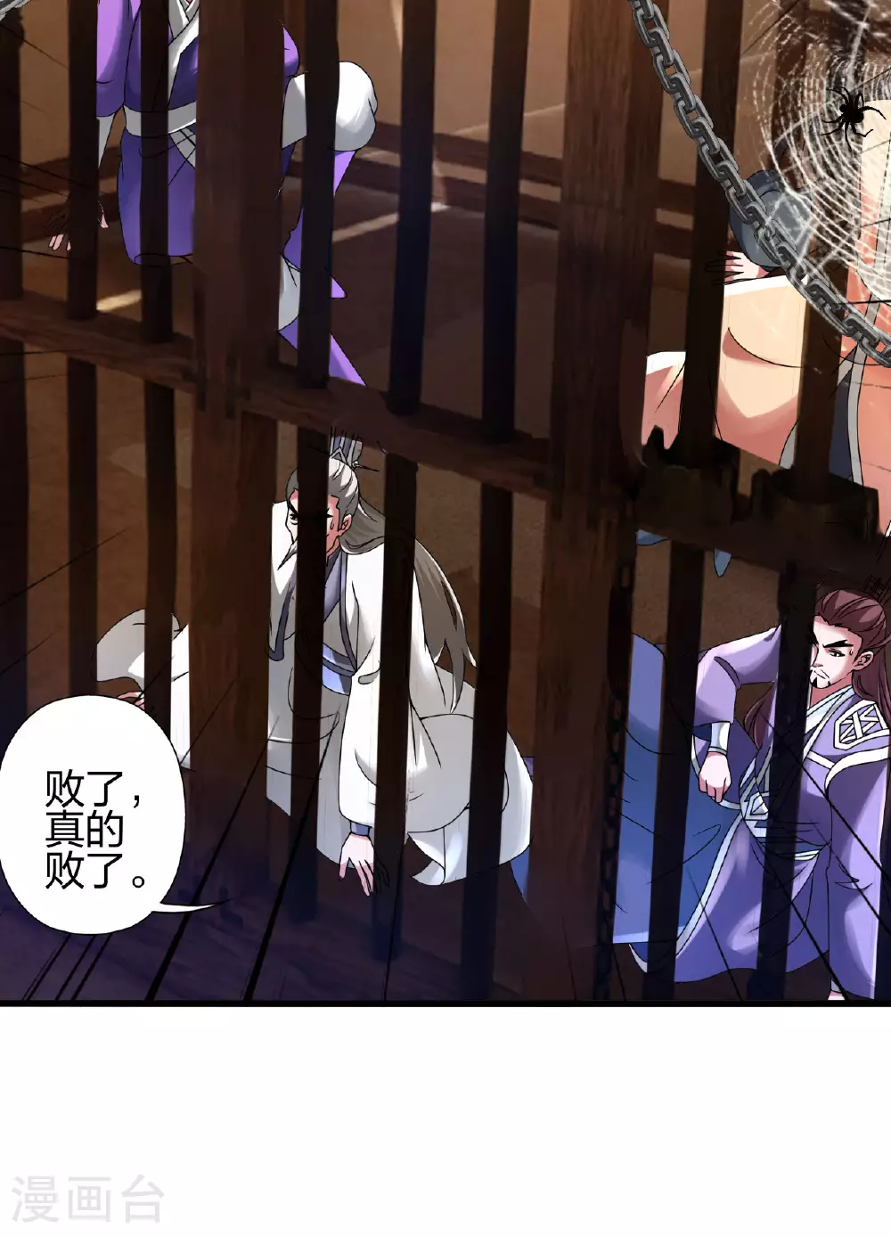 第474话 处置余孽 第26页