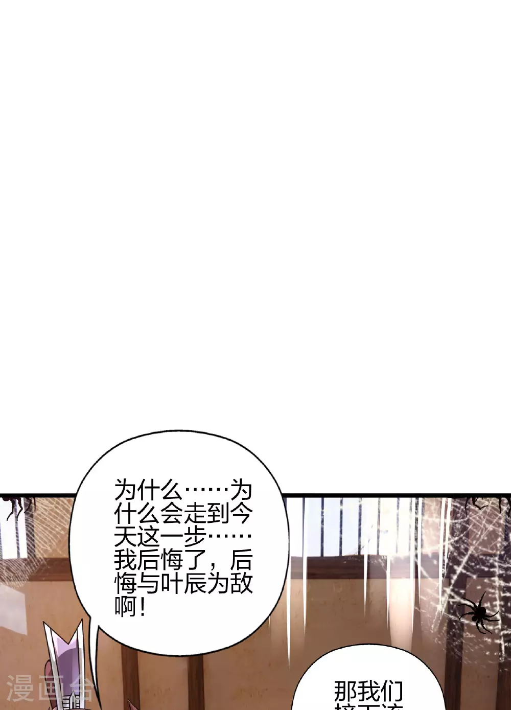 第474话 处置余孽 第27页