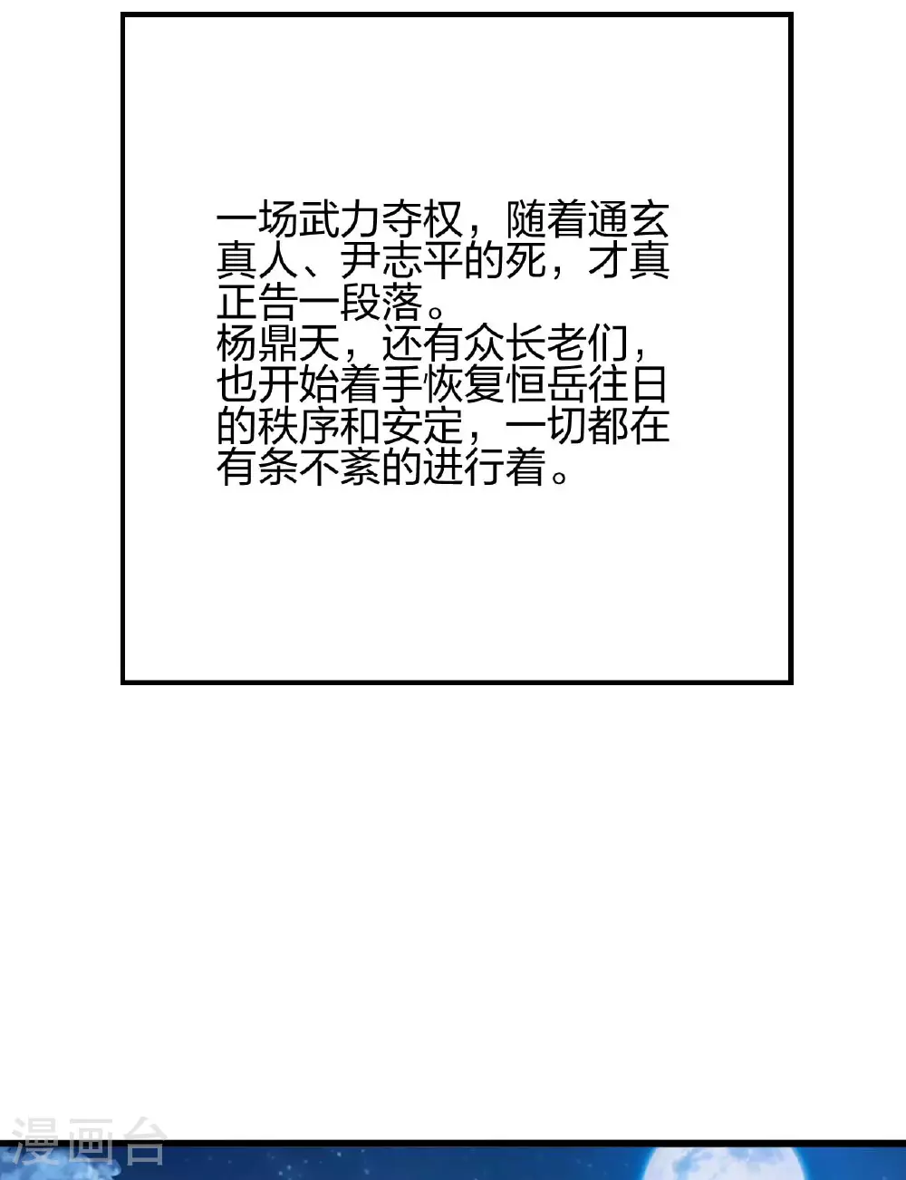 第474话 处置余孽 第52页