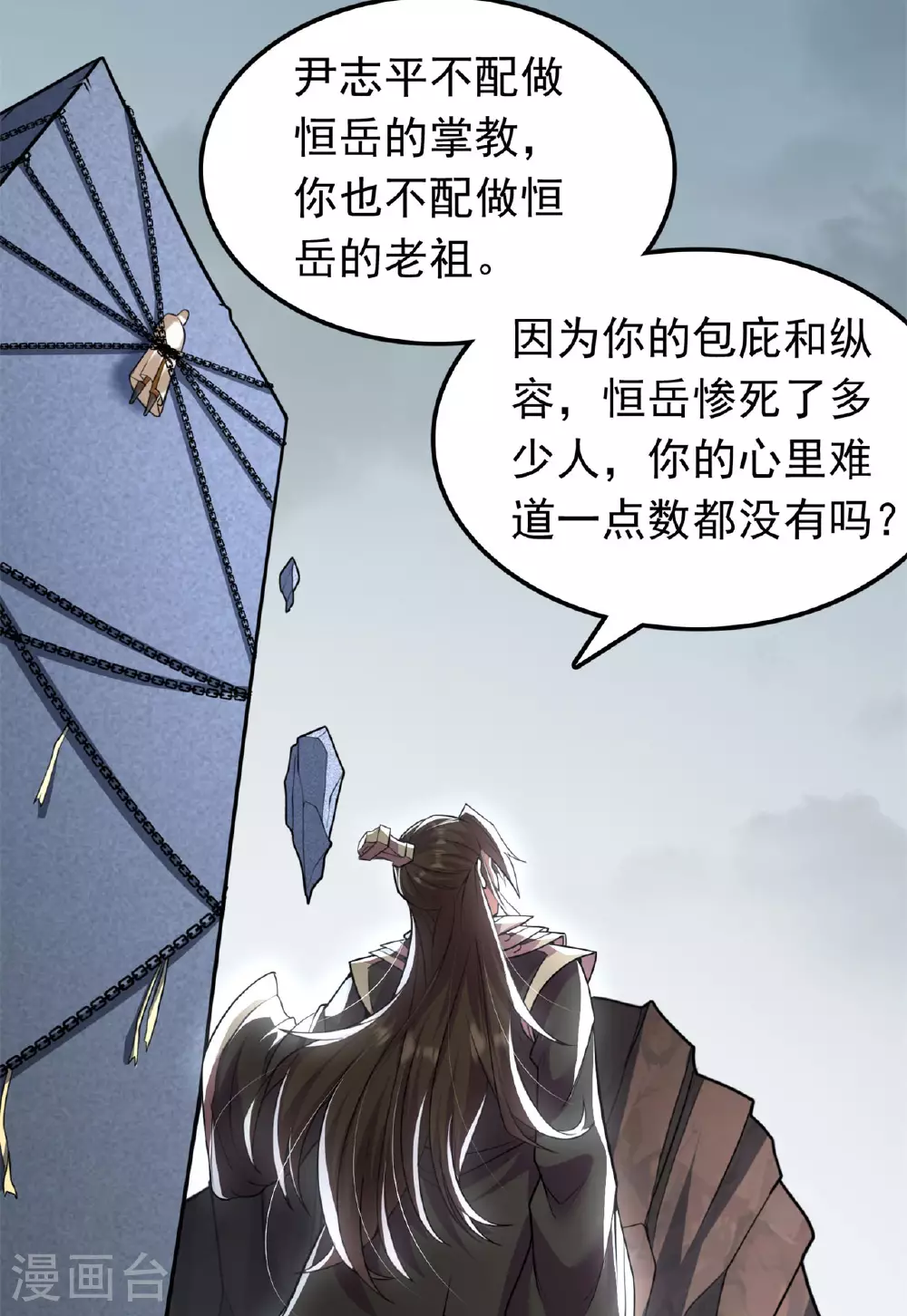 第473话 挑战通玄 第3页