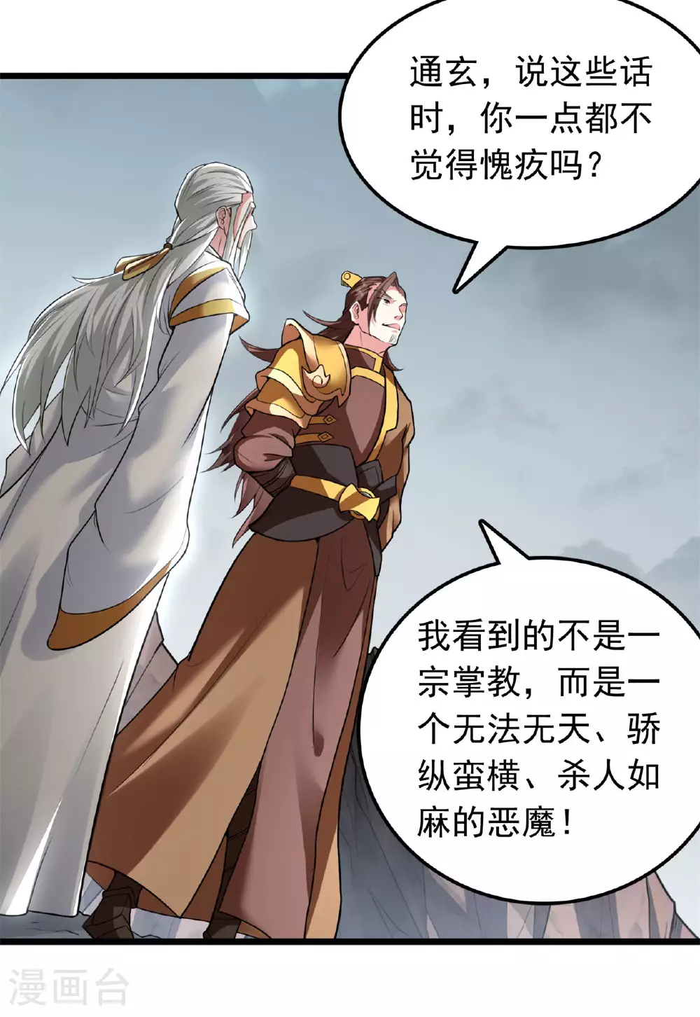 第473话 挑战通玄 第6页