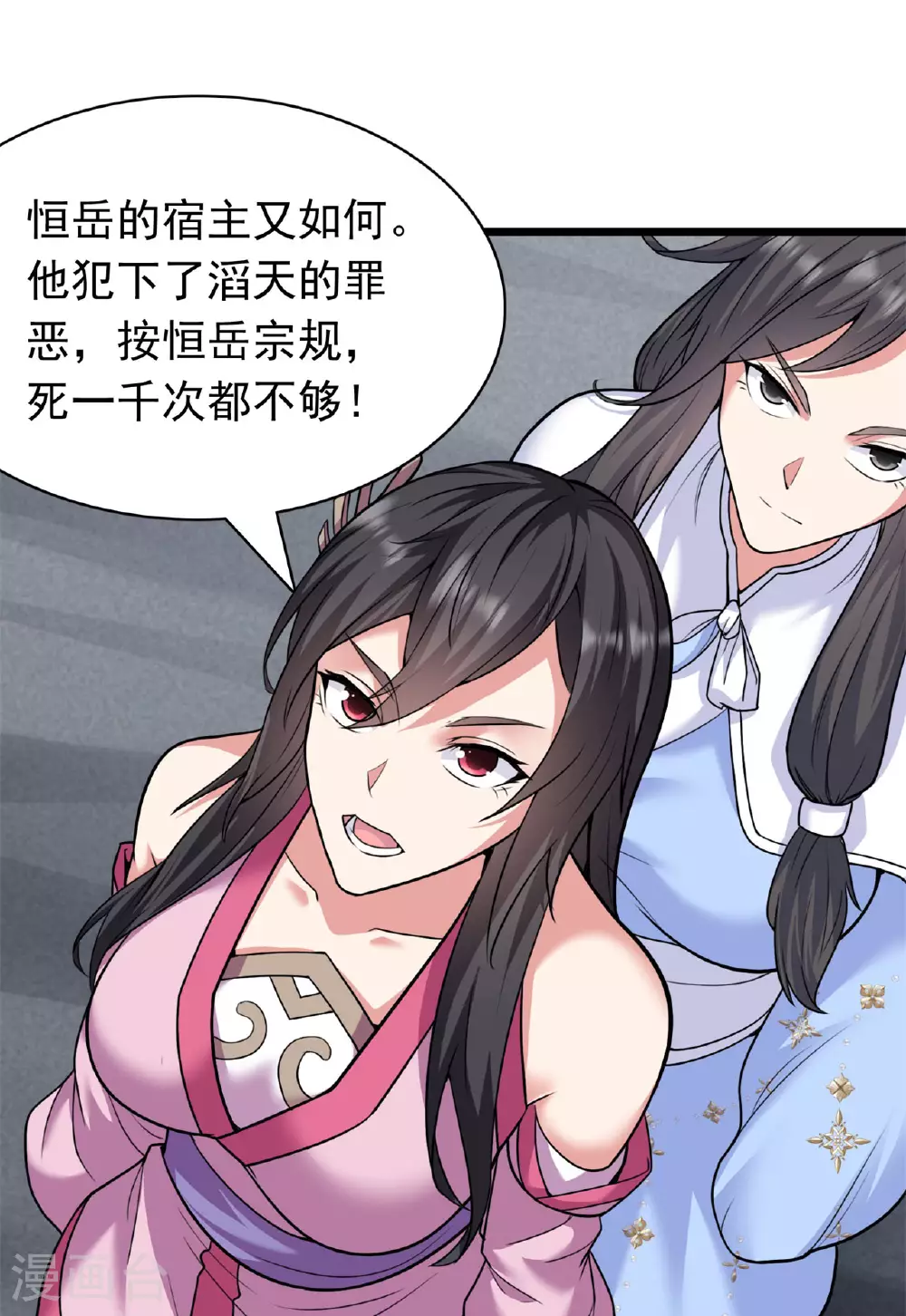 第473话 挑战通玄 第7页