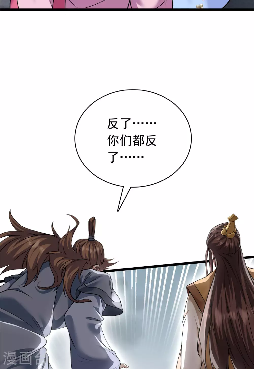 第473话 挑战通玄 第8页