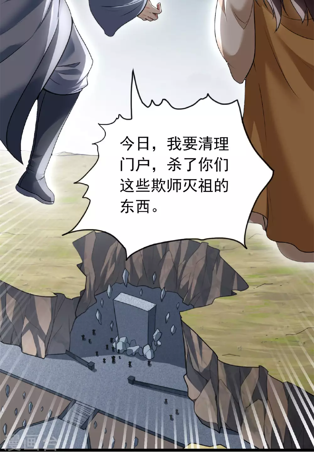 第473话 挑战通玄 第9页