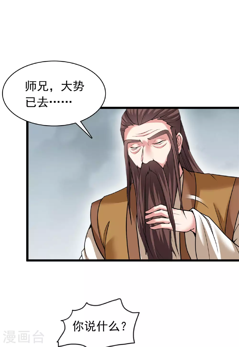 第473话 挑战通玄 第10页