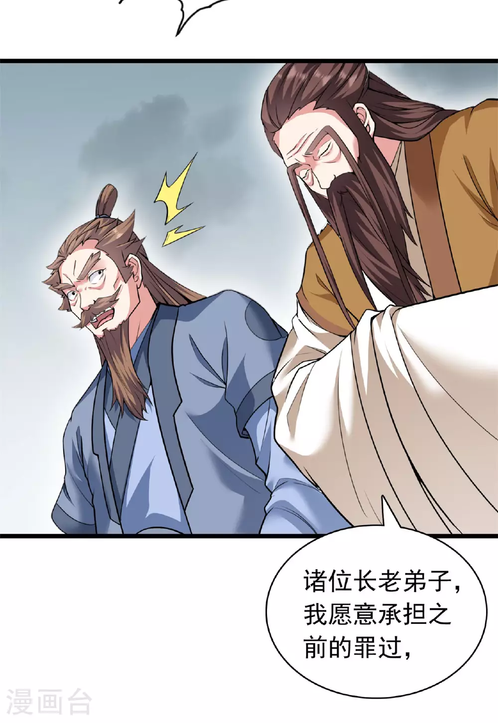 第473话 挑战通玄 第11页