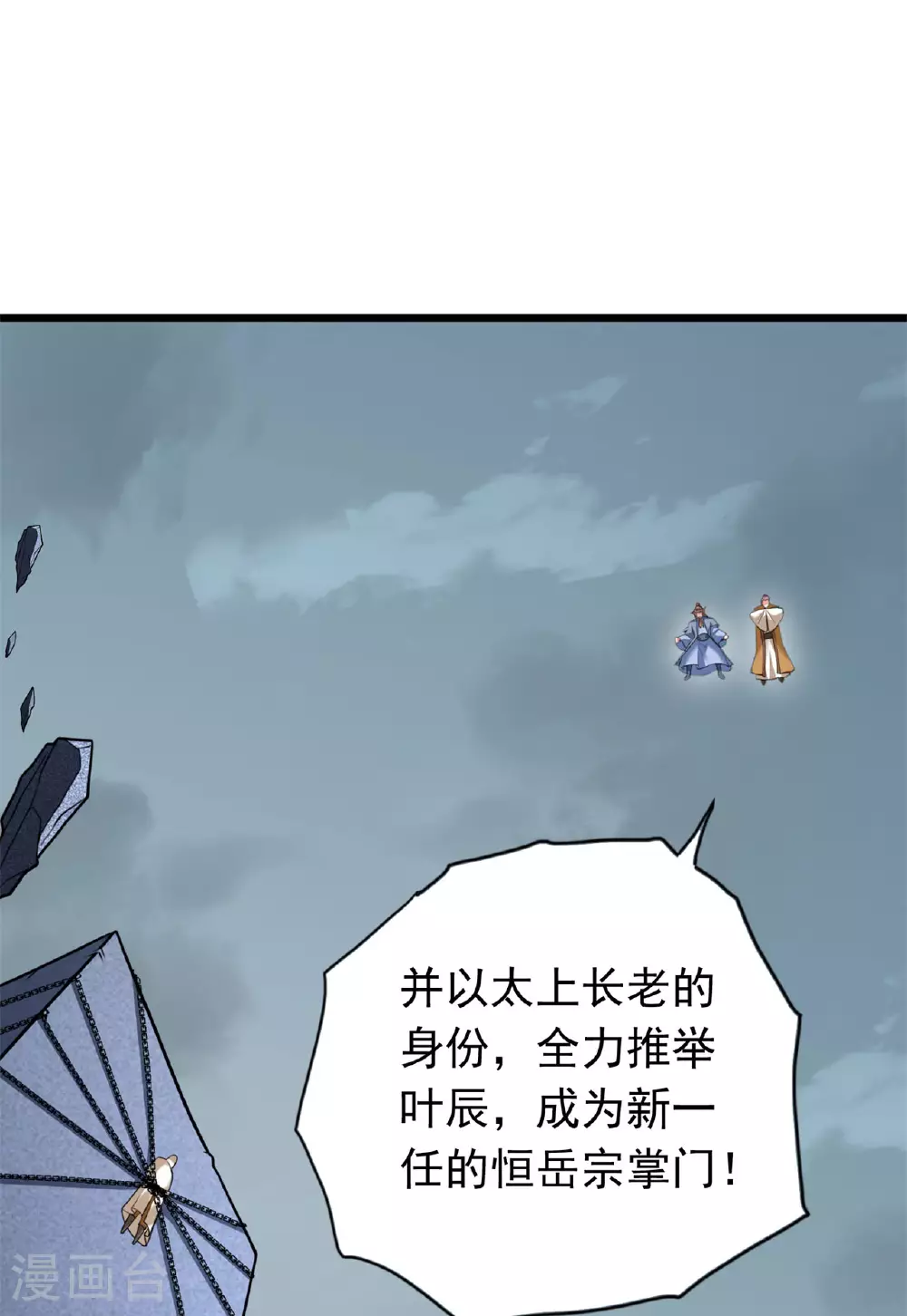 第473话 挑战通玄 第12页