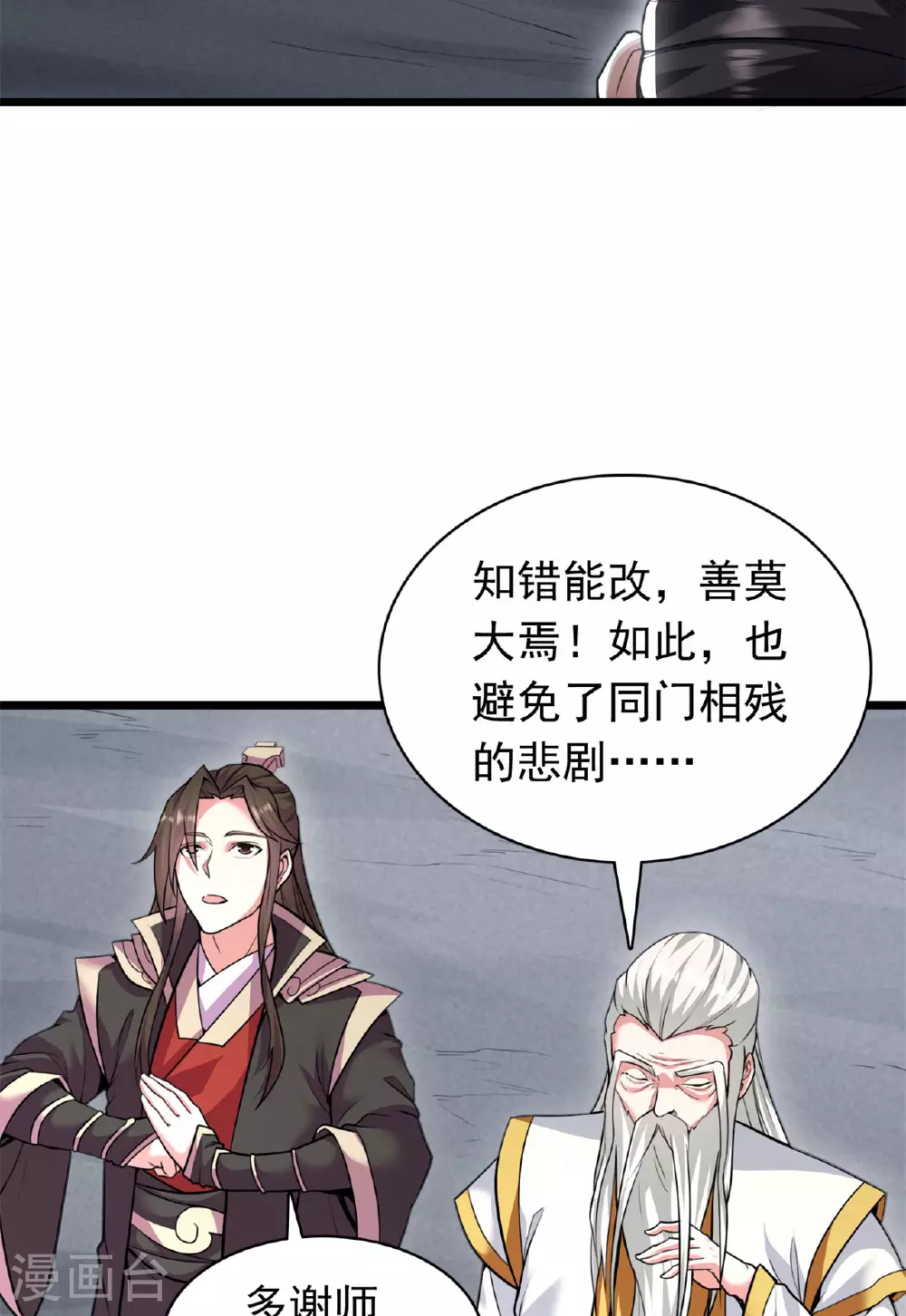 第473话 挑战通玄 第14页