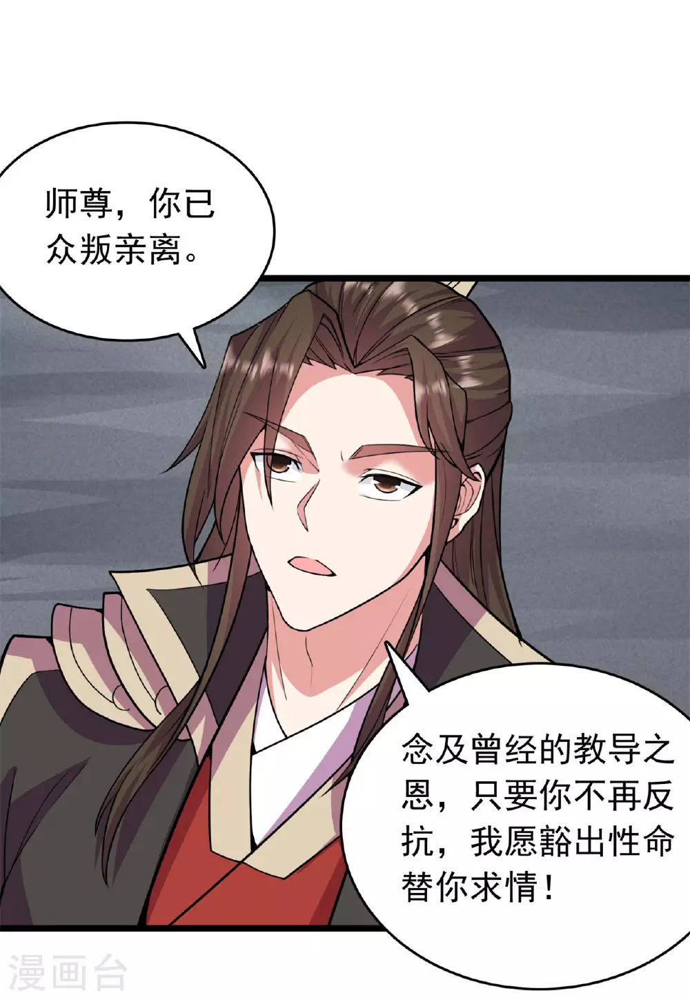 第473话 挑战通玄 第17页
