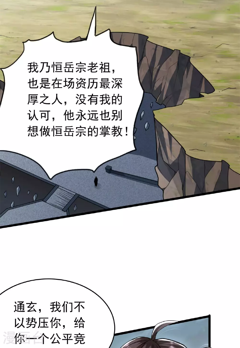 第473话 挑战通玄 第19页